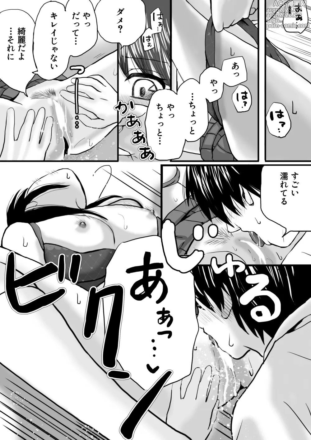 Page 13 of doujinshi 【処女と童貞】授業をサボってハメまくり朝までラブあまSEX三昧の1日