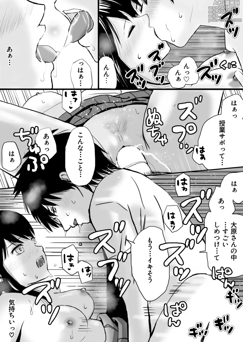 Page 21 of doujinshi 【処女と童貞】授業をサボってハメまくり朝までラブあまSEX三昧の1日