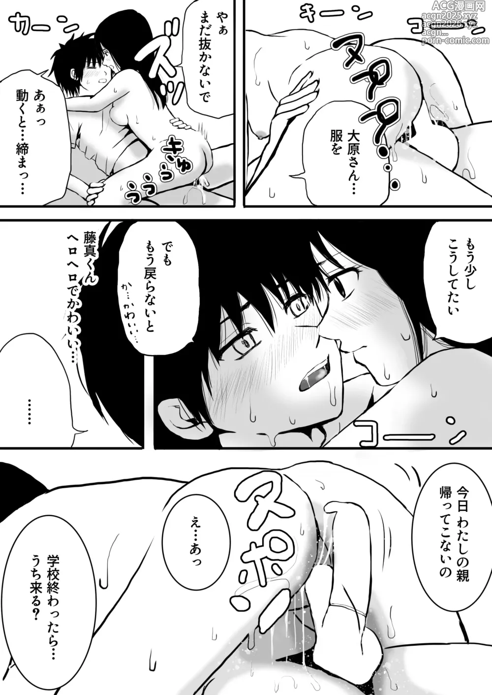 Page 28 of doujinshi 【処女と童貞】授業をサボってハメまくり朝までラブあまSEX三昧の1日
