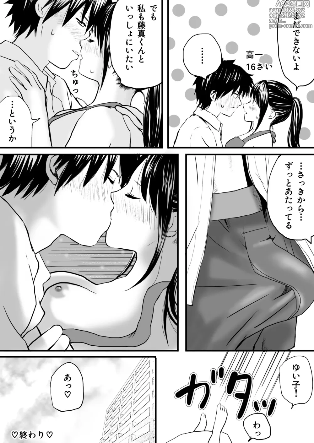 Page 44 of doujinshi 【処女と童貞】授業をサボってハメまくり朝までラブあまSEX三昧の1日