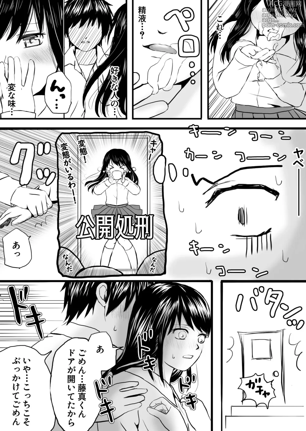 Page 8 of doujinshi 【処女と童貞】授業をサボってハメまくり朝までラブあまSEX三昧の1日