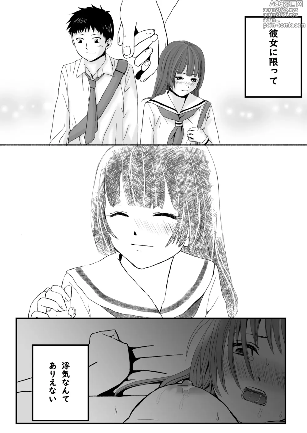 Page 2 of doujinshi 【悪習】潮吹き絶頂NTR！僕の幼馴染のゴムなし生チンでイキまくる彼女