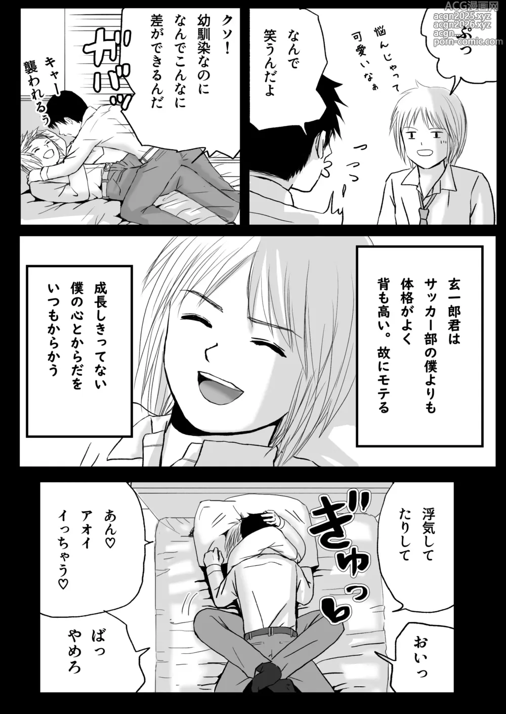 Page 11 of doujinshi 【悪習】潮吹き絶頂NTR！僕の幼馴染のゴムなし生チンでイキまくる彼女