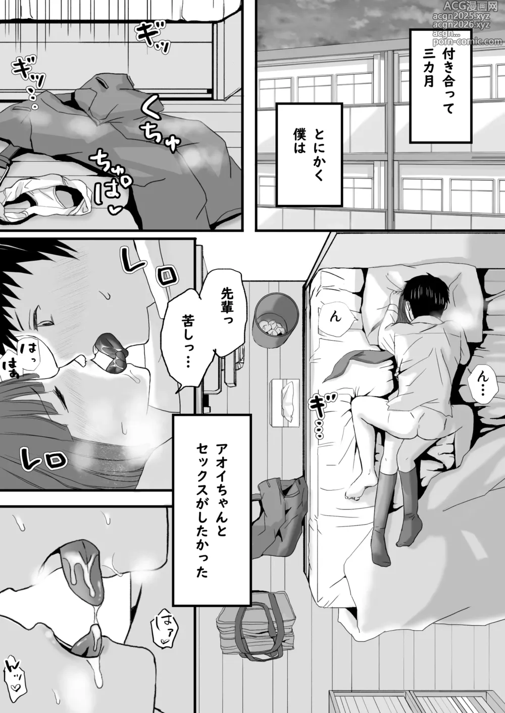 Page 3 of doujinshi 【悪習】潮吹き絶頂NTR！僕の幼馴染のゴムなし生チンでイキまくる彼女