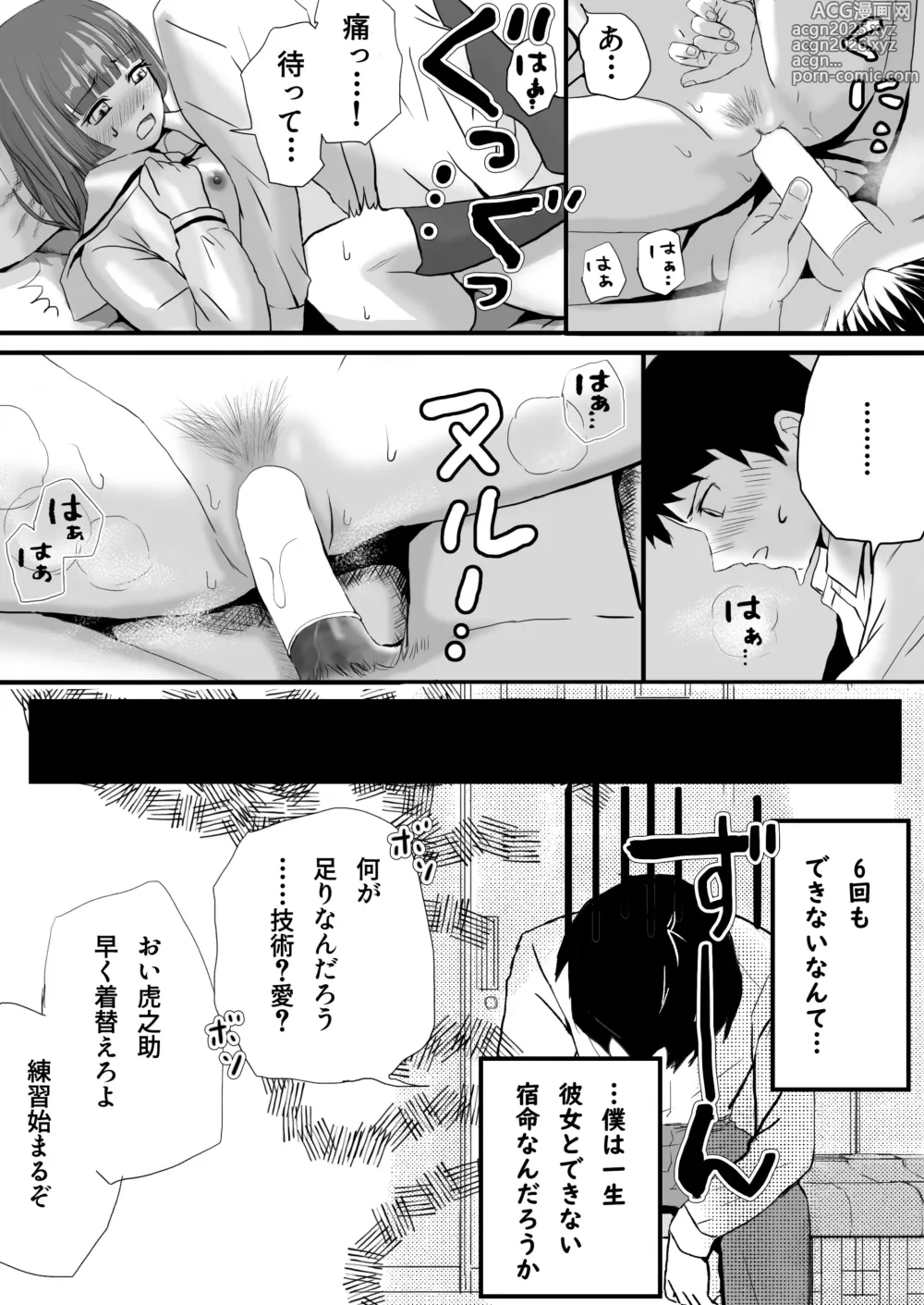 Page 9 of doujinshi 【悪習】潮吹き絶頂NTR！僕の幼馴染のゴムなし生チンでイキまくる彼女