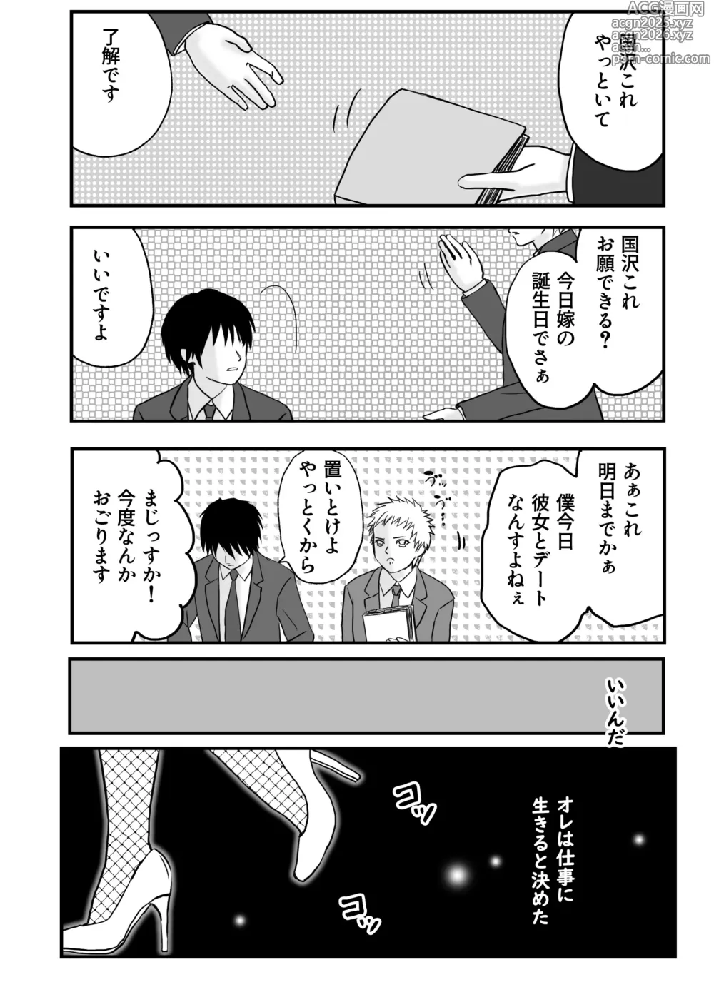 Page 3 of doujinshi Fuminfukyuu de Namaiki Bitch na Shachou Reijou ni Renjitsu Yarareteimasu