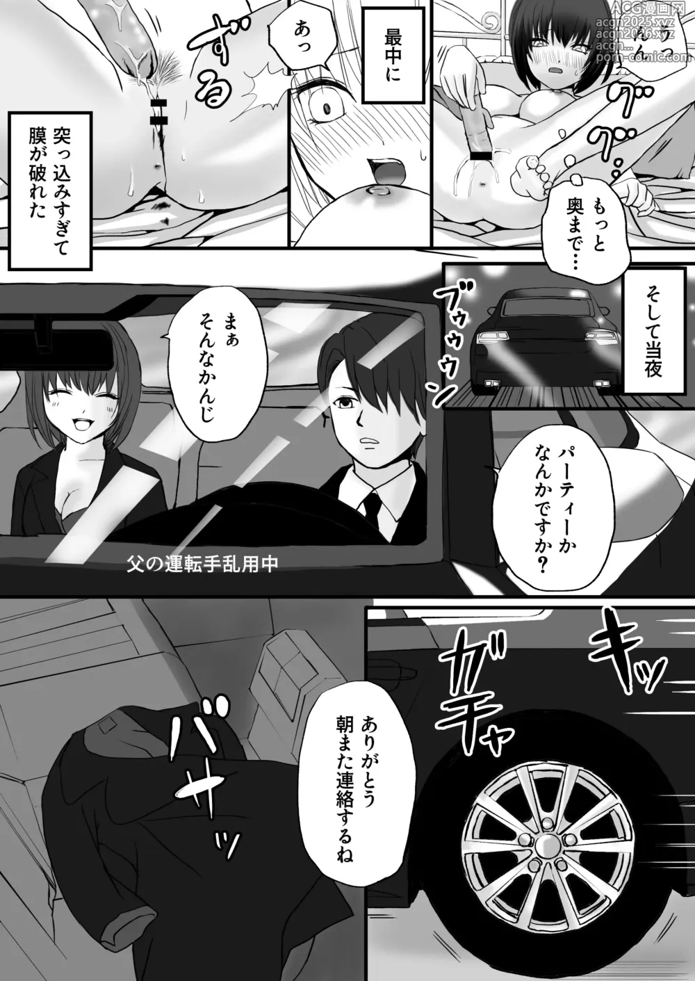 Page 47 of doujinshi Fuminfukyuu de Namaiki Bitch na Shachou Reijou ni Renjitsu Yarareteimasu
