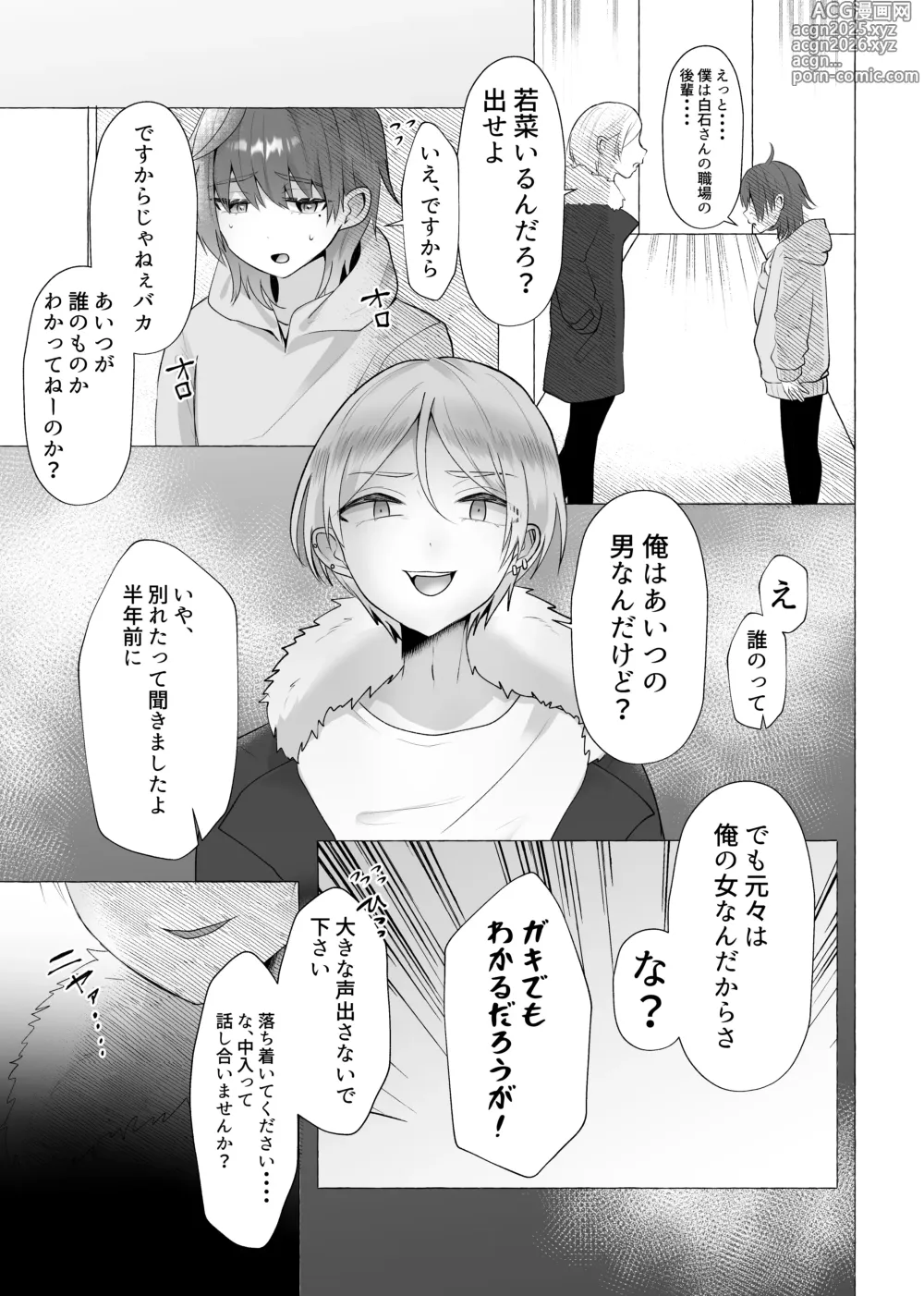 Page 11 of doujinshi ずっと元カレの前でセックスをしよう