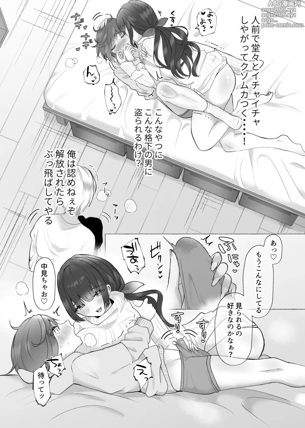 Page 16 of doujinshi ずっと元カレの前でセックスをしよう