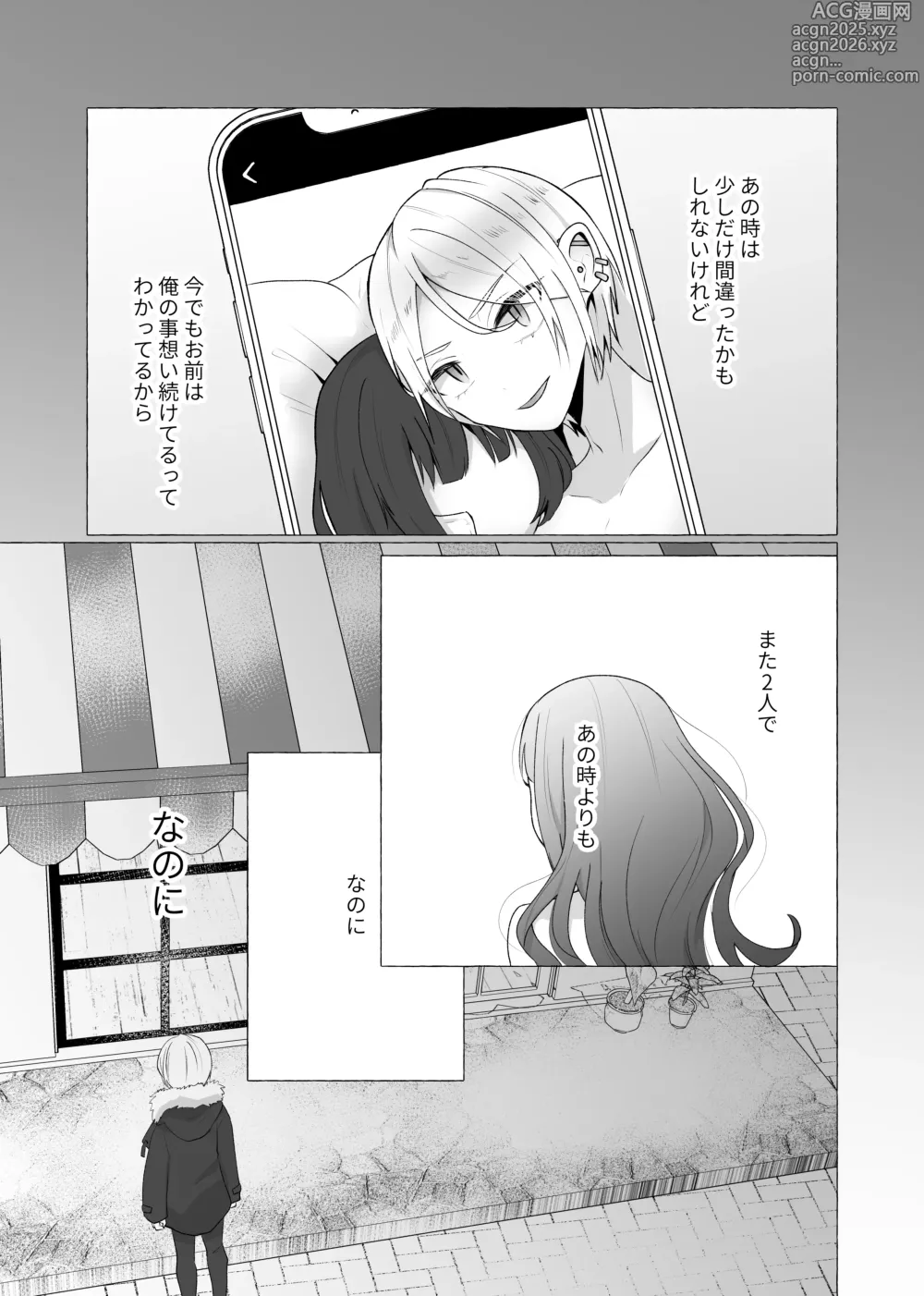 Page 3 of doujinshi ずっと元カレの前でセックスをしよう