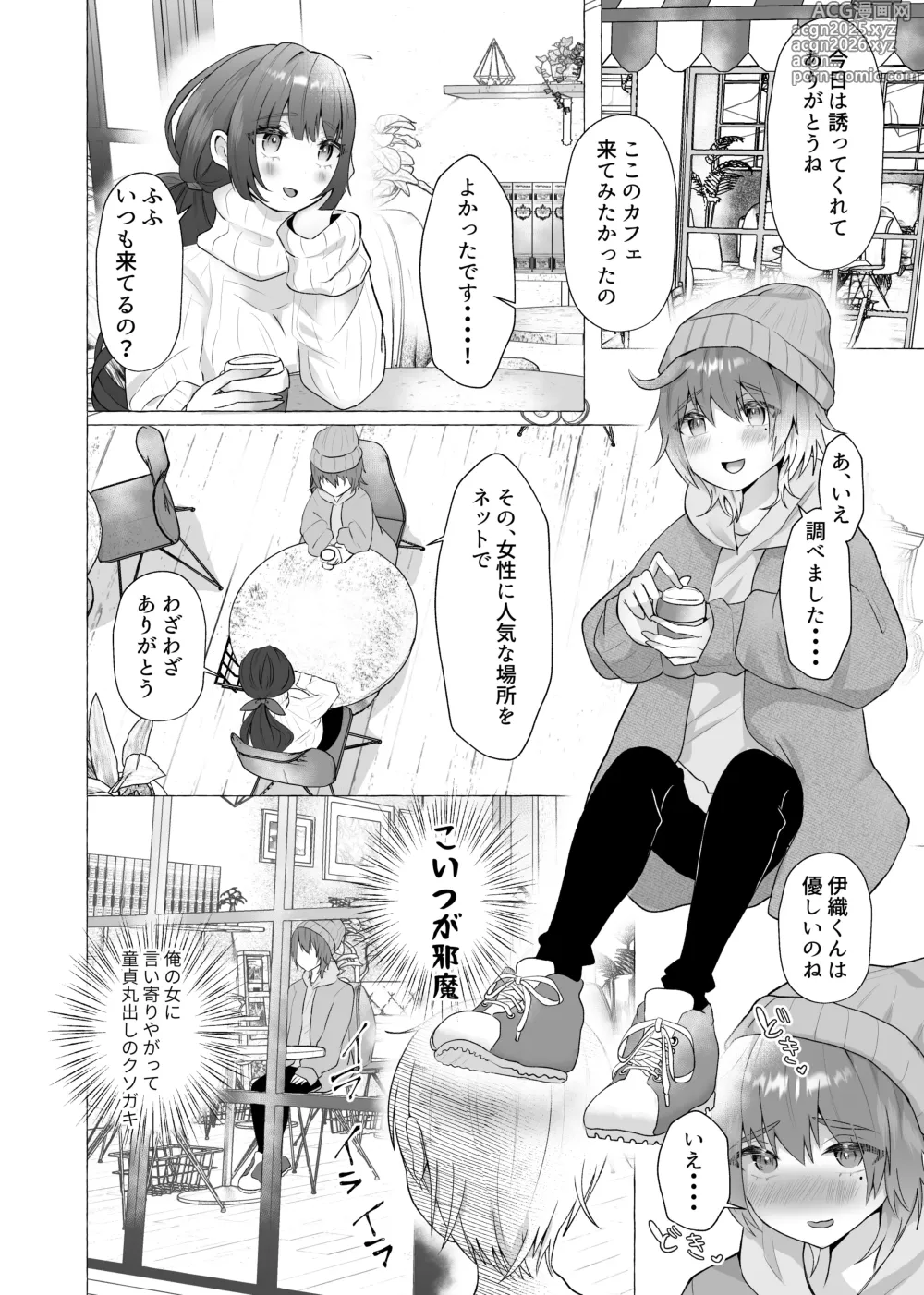 Page 4 of doujinshi ずっと元カレの前でセックスをしよう