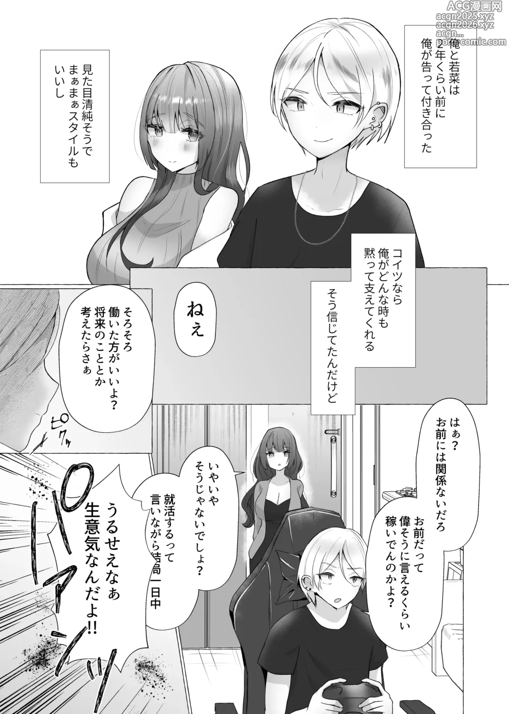 Page 5 of doujinshi ずっと元カレの前でセックスをしよう