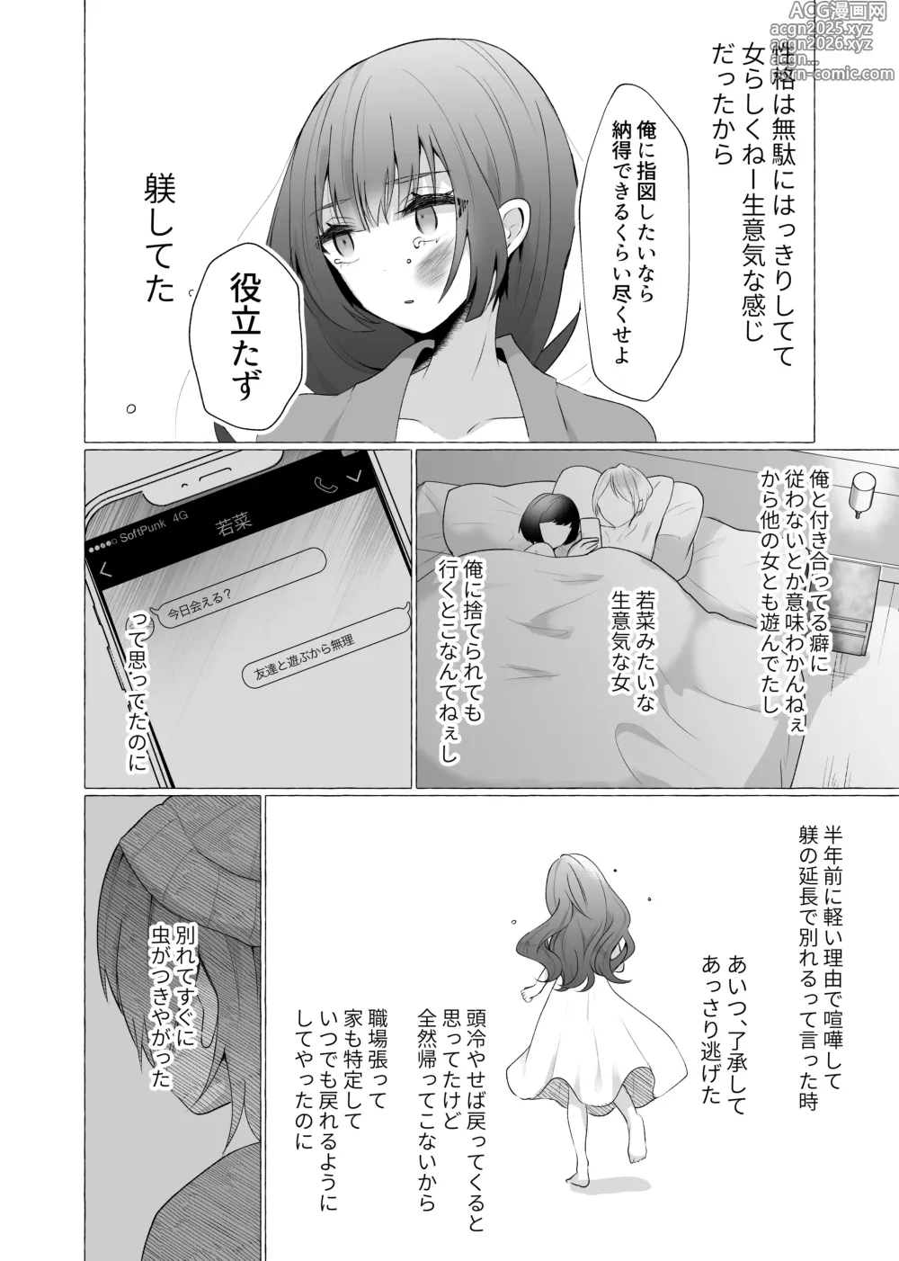 Page 6 of doujinshi ずっと元カレの前でセックスをしよう