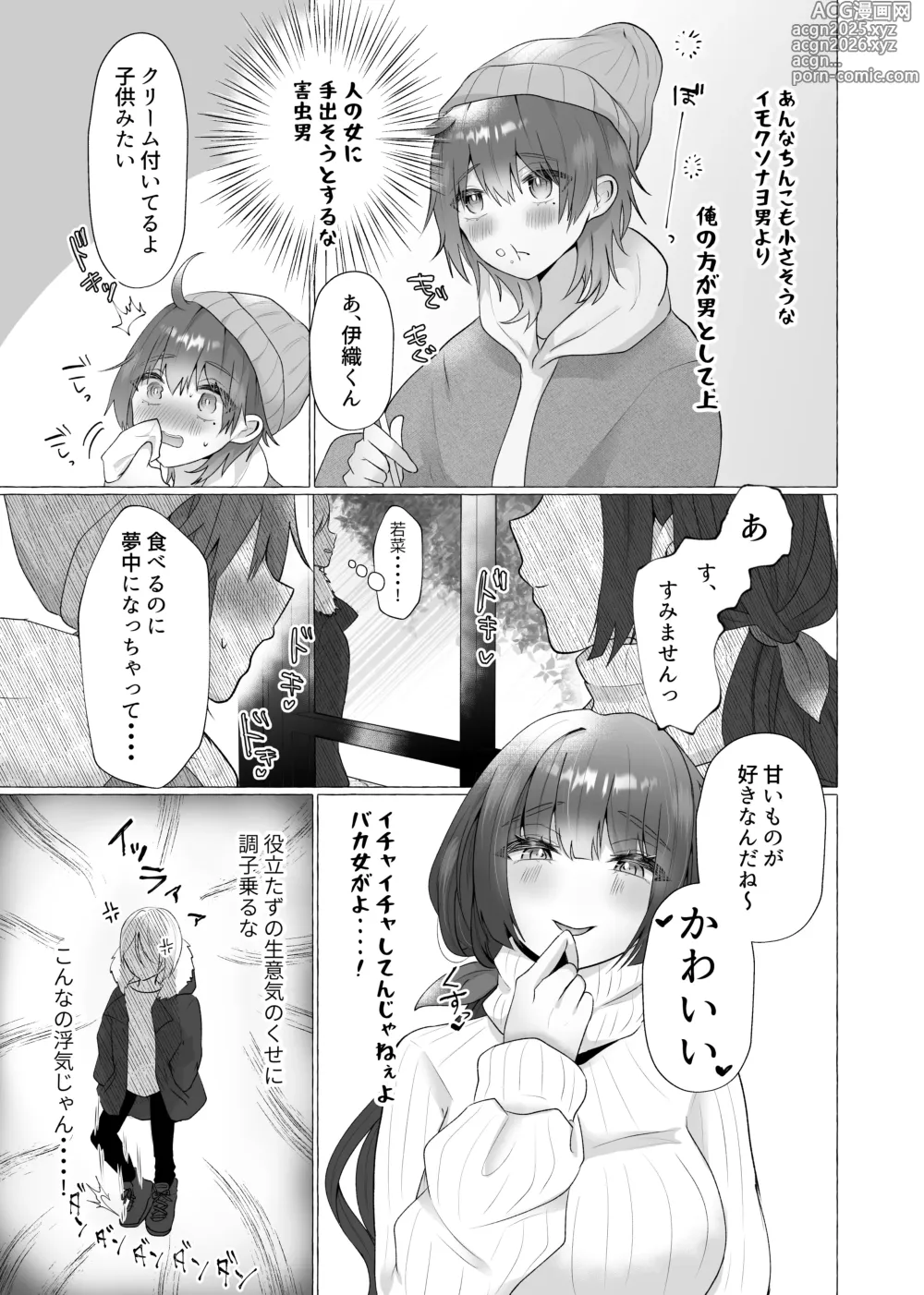 Page 7 of doujinshi ずっと元カレの前でセックスをしよう