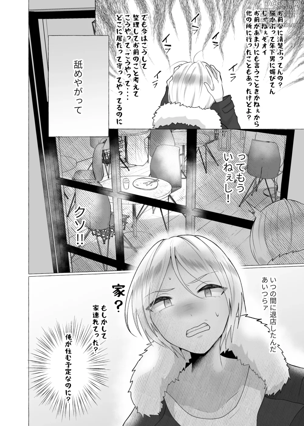 Page 8 of doujinshi ずっと元カレの前でセックスをしよう