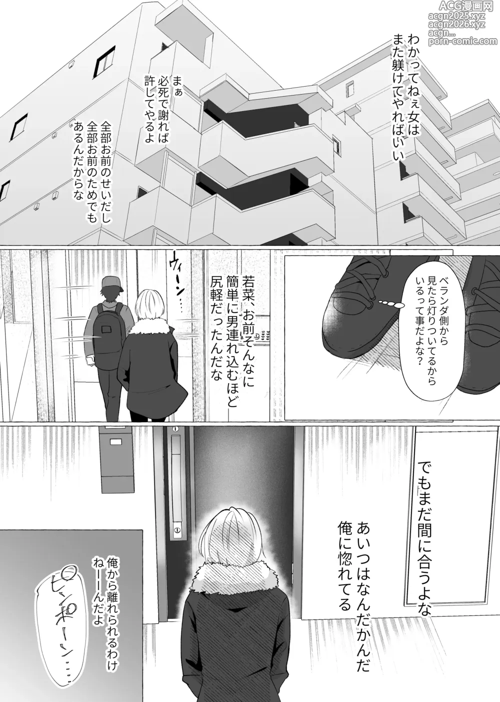 Page 9 of doujinshi ずっと元カレの前でセックスをしよう