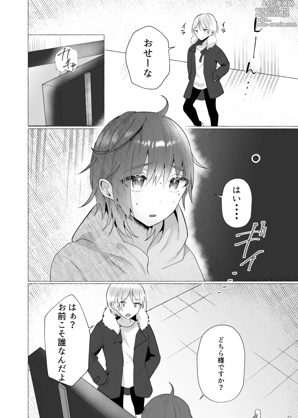 Page 10 of doujinshi ずっと元カレの前でセックスをしよう