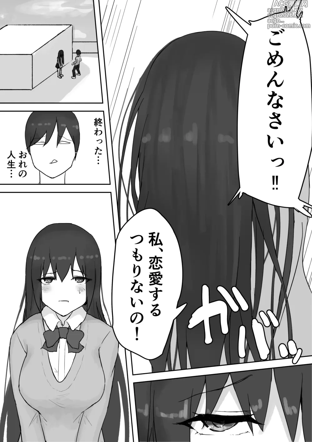 Page 2 of doujinshi Houkago Yarimoku-bu ~Hitomebore no Seiso Bitch to Rankou Zanmai~