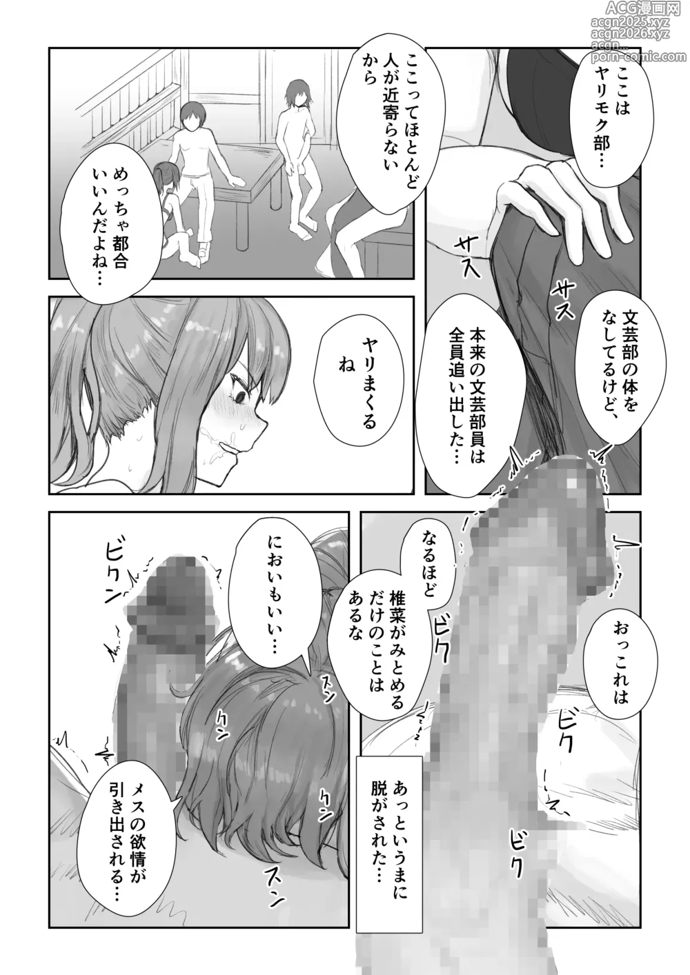 Page 12 of doujinshi Houkago Yarimoku-bu ~Hitomebore no Seiso Bitch to Rankou Zanmai~