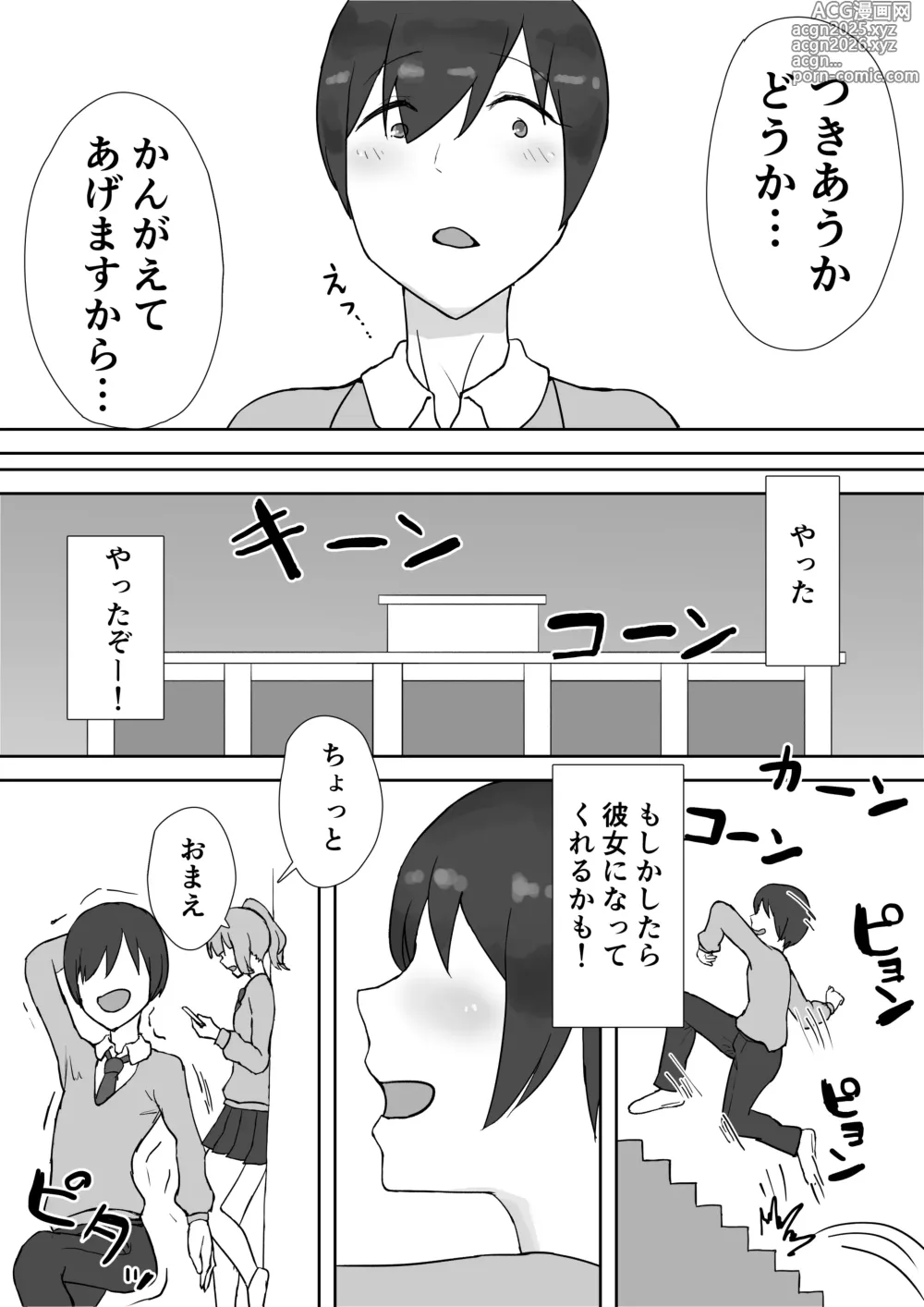 Page 4 of doujinshi Houkago Yarimoku-bu ~Hitomebore no Seiso Bitch to Rankou Zanmai~
