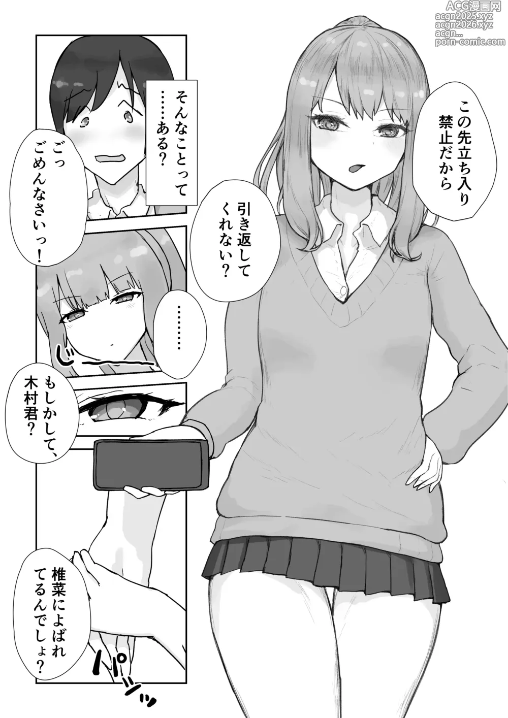 Page 5 of doujinshi Houkago Yarimoku-bu ~Hitomebore no Seiso Bitch to Rankou Zanmai~