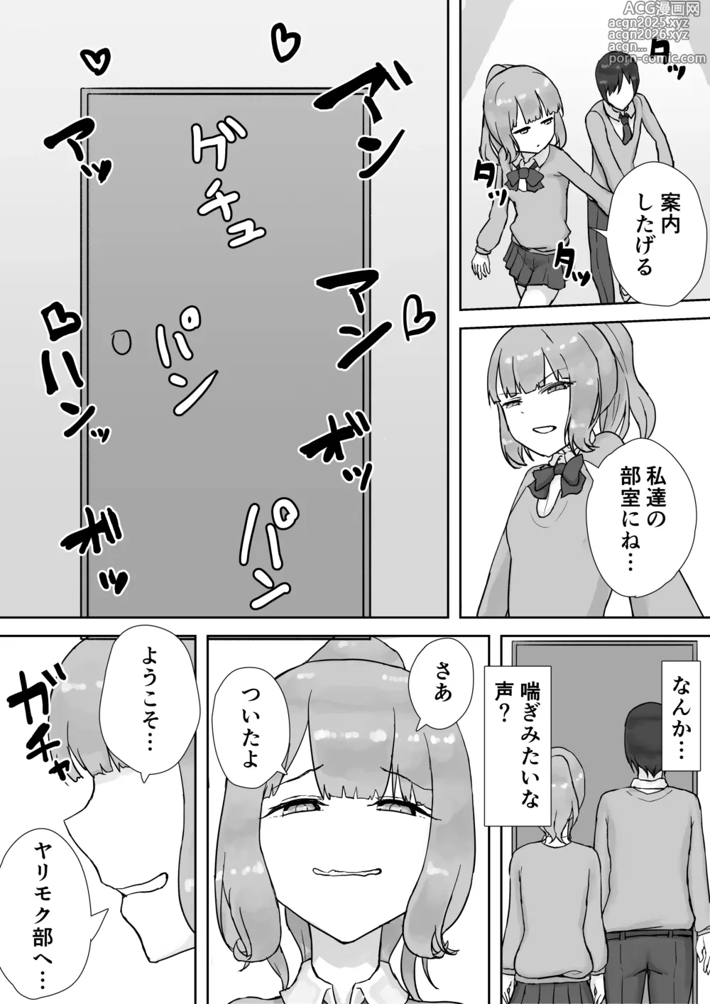 Page 6 of doujinshi Houkago Yarimoku-bu ~Hitomebore no Seiso Bitch to Rankou Zanmai~