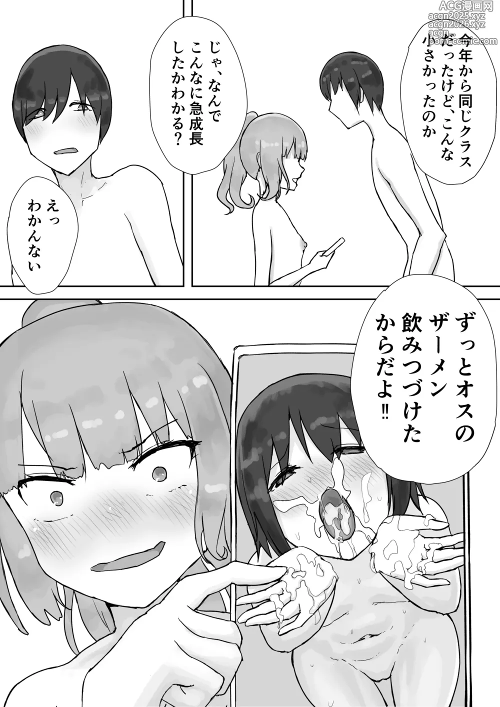 Page 57 of doujinshi Houkago Yarimoku-bu ~Hitomebore no Seiso Bitch to Rankou Zanmai~