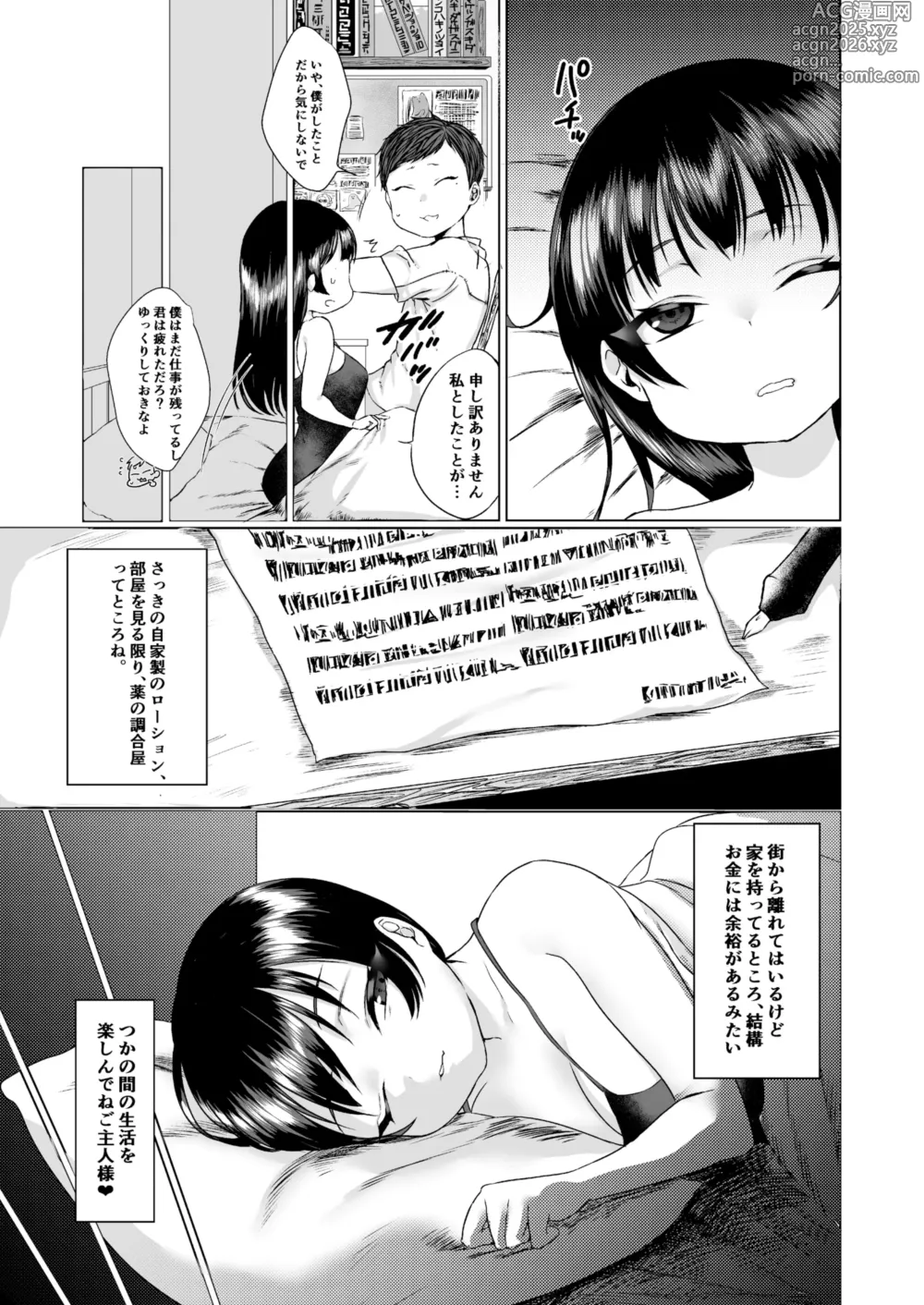 Page 20 of doujinshi Kawaisou na Dorei-chan o Shitsukeru Hanashi