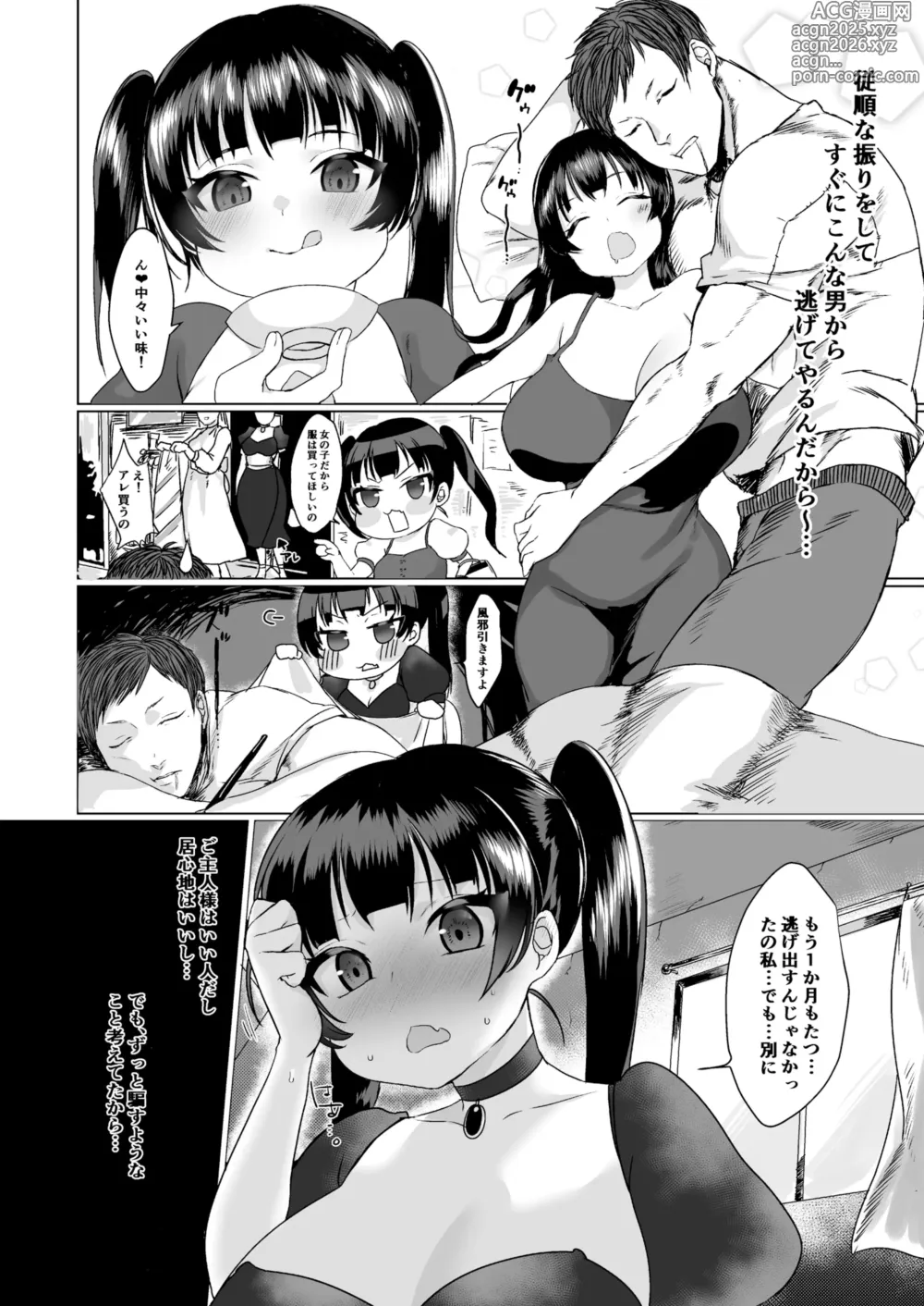 Page 21 of doujinshi Kawaisou na Dorei-chan o Shitsukeru Hanashi