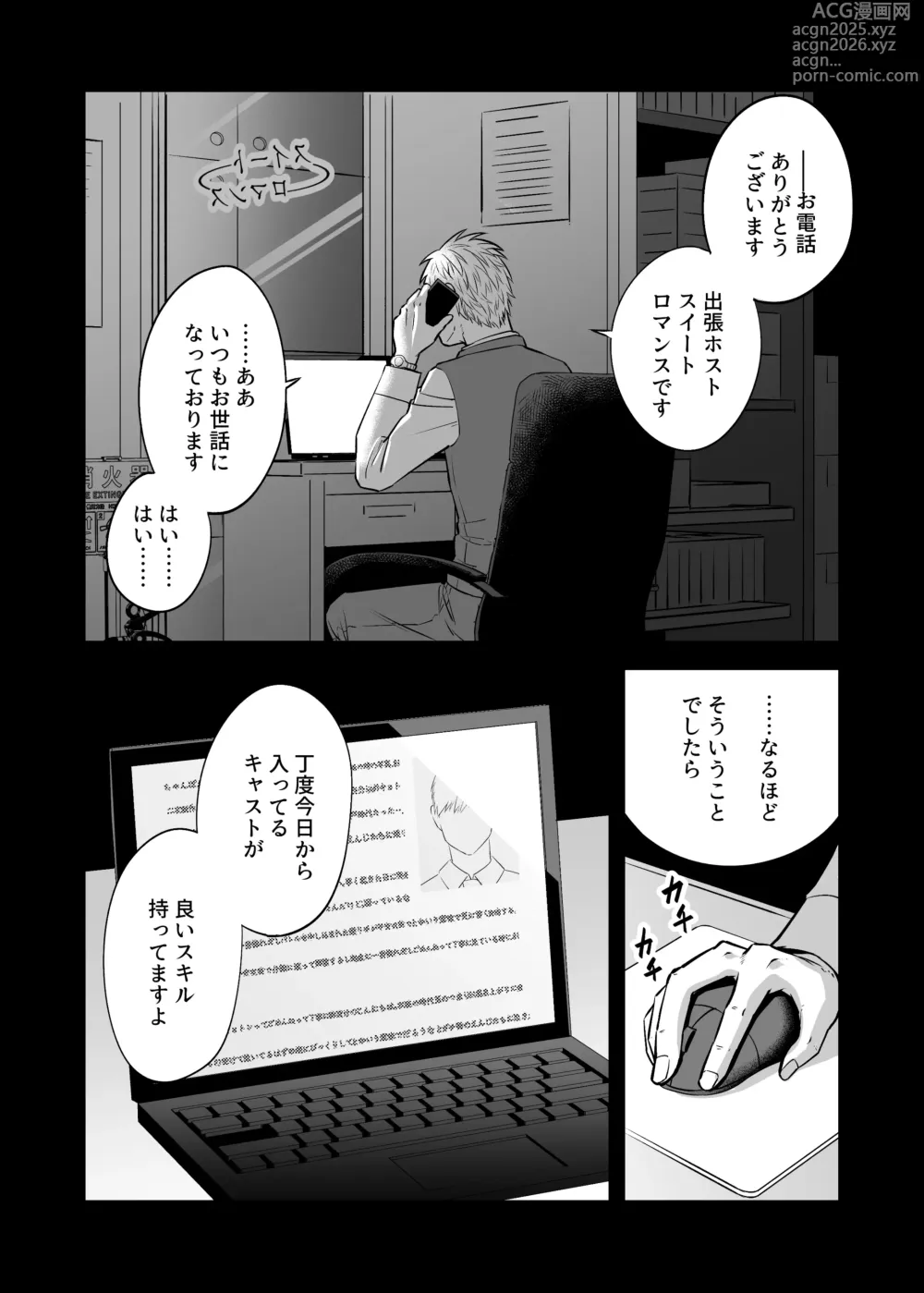 Page 2 of doujinshi 出張ホストに寝取られた妻 〜夫一筋で気弱な巨乳主婦の人生初めての超本気アクメ〜
