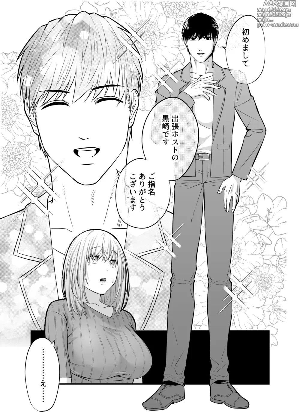Page 18 of doujinshi 出張ホストに寝取られた妻 〜夫一筋で気弱な巨乳主婦の人生初めての超本気アクメ〜