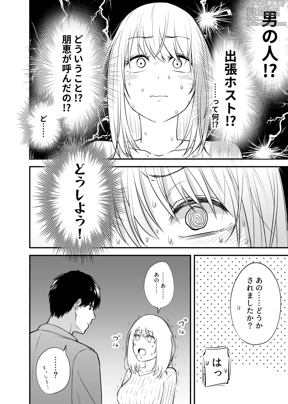 Page 19 of doujinshi 出張ホストに寝取られた妻 〜夫一筋で気弱な巨乳主婦の人生初めての超本気アクメ〜