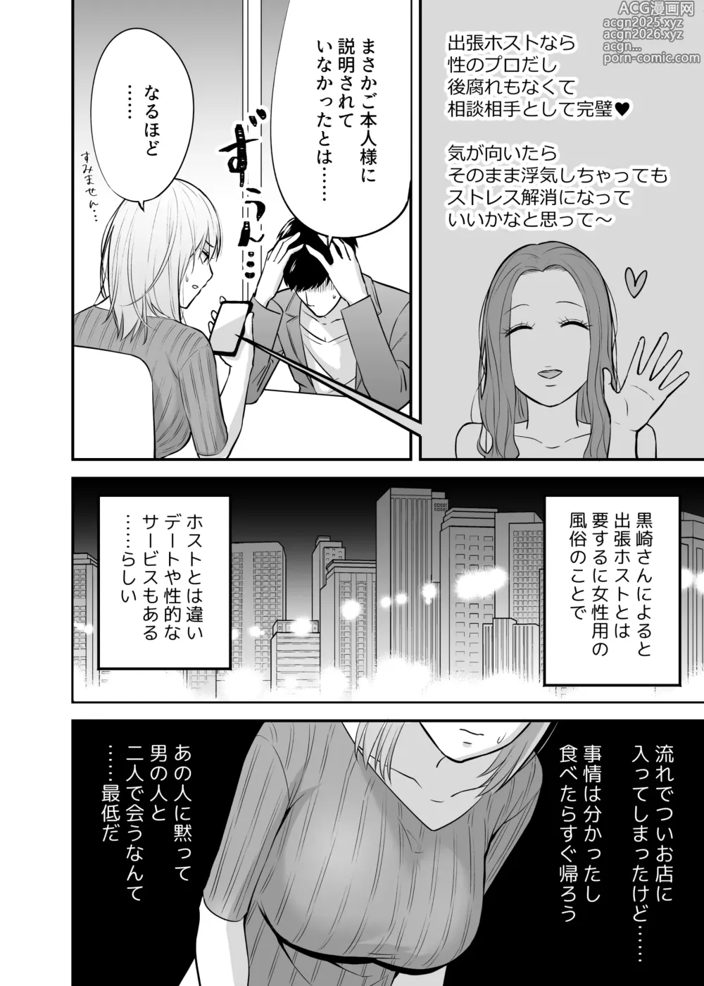 Page 21 of doujinshi 出張ホストに寝取られた妻 〜夫一筋で気弱な巨乳主婦の人生初めての超本気アクメ〜