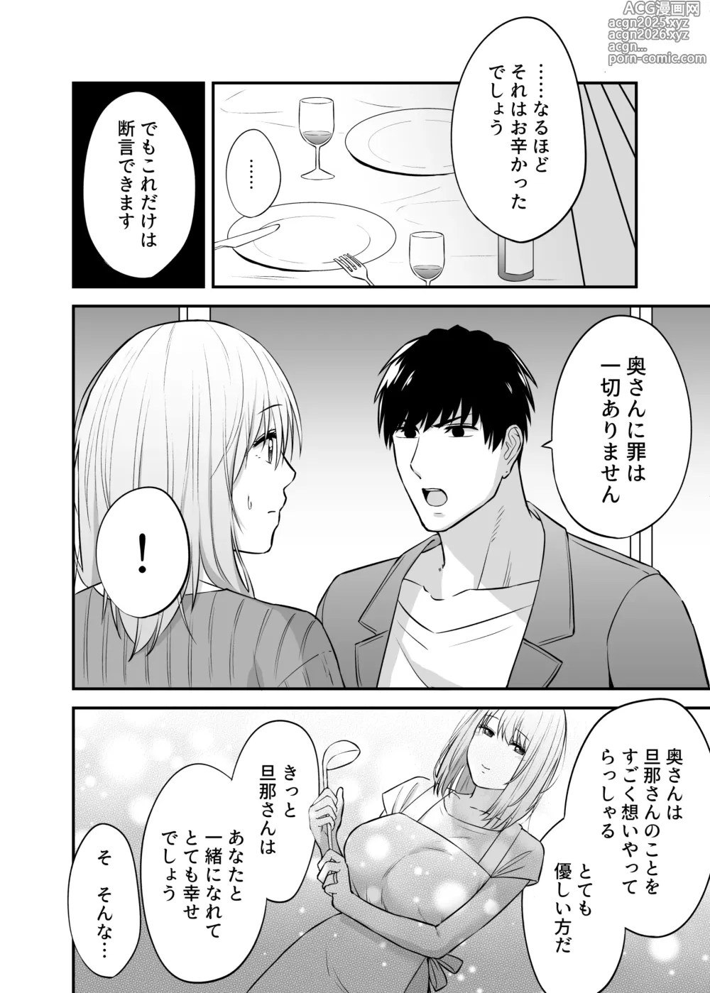 Page 23 of doujinshi 出張ホストに寝取られた妻 〜夫一筋で気弱な巨乳主婦の人生初めての超本気アクメ〜