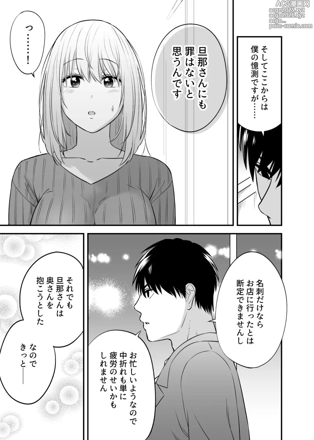 Page 24 of doujinshi 出張ホストに寝取られた妻 〜夫一筋で気弱な巨乳主婦の人生初めての超本気アクメ〜