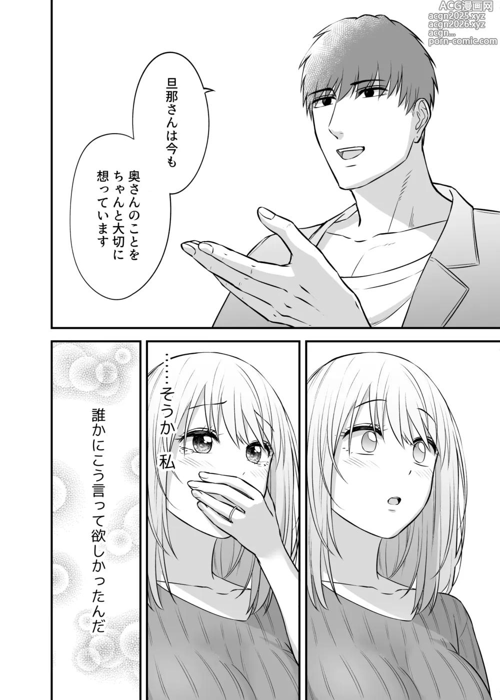 Page 25 of doujinshi 出張ホストに寝取られた妻 〜夫一筋で気弱な巨乳主婦の人生初めての超本気アクメ〜