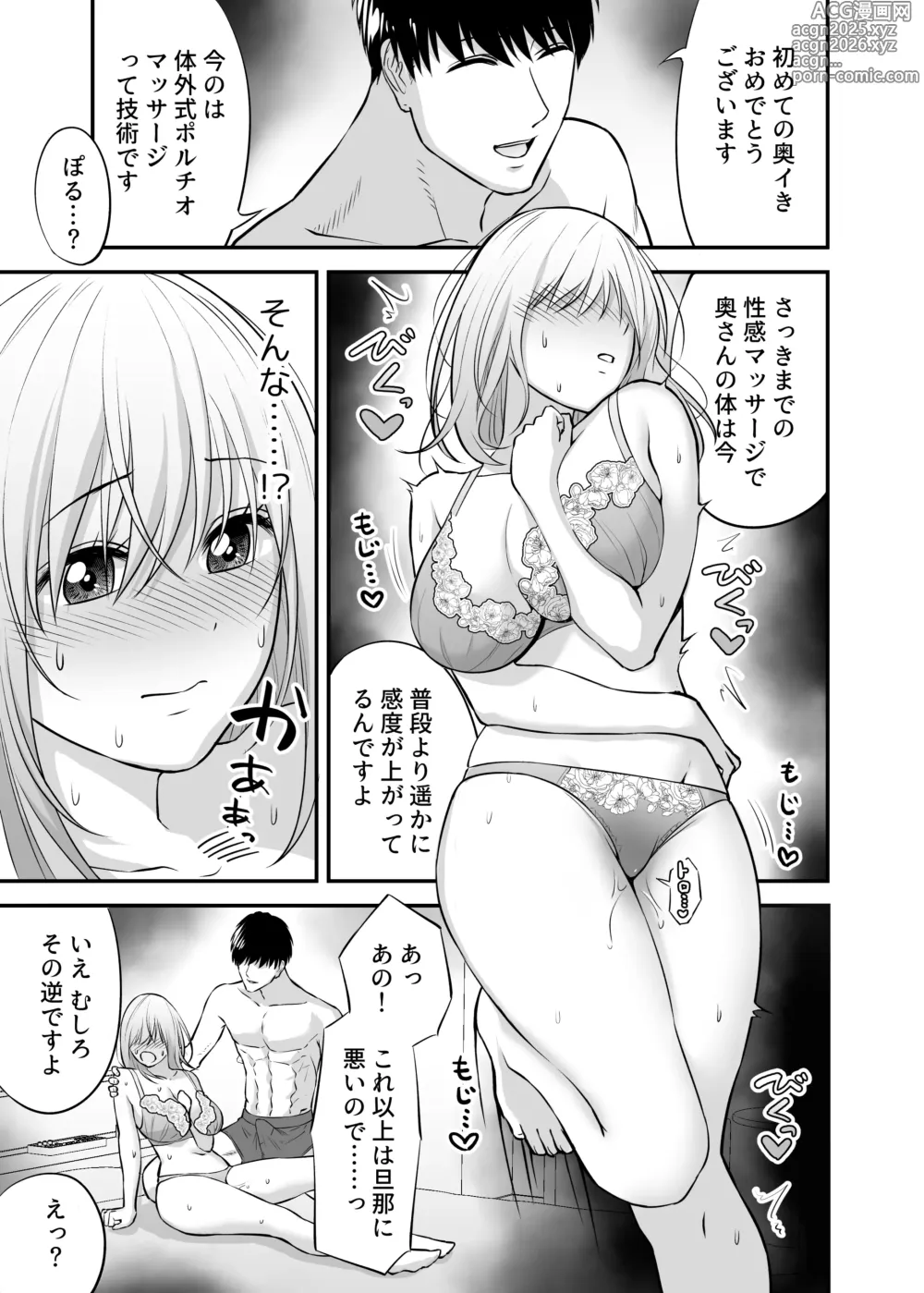 Page 32 of doujinshi 出張ホストに寝取られた妻 〜夫一筋で気弱な巨乳主婦の人生初めての超本気アクメ〜