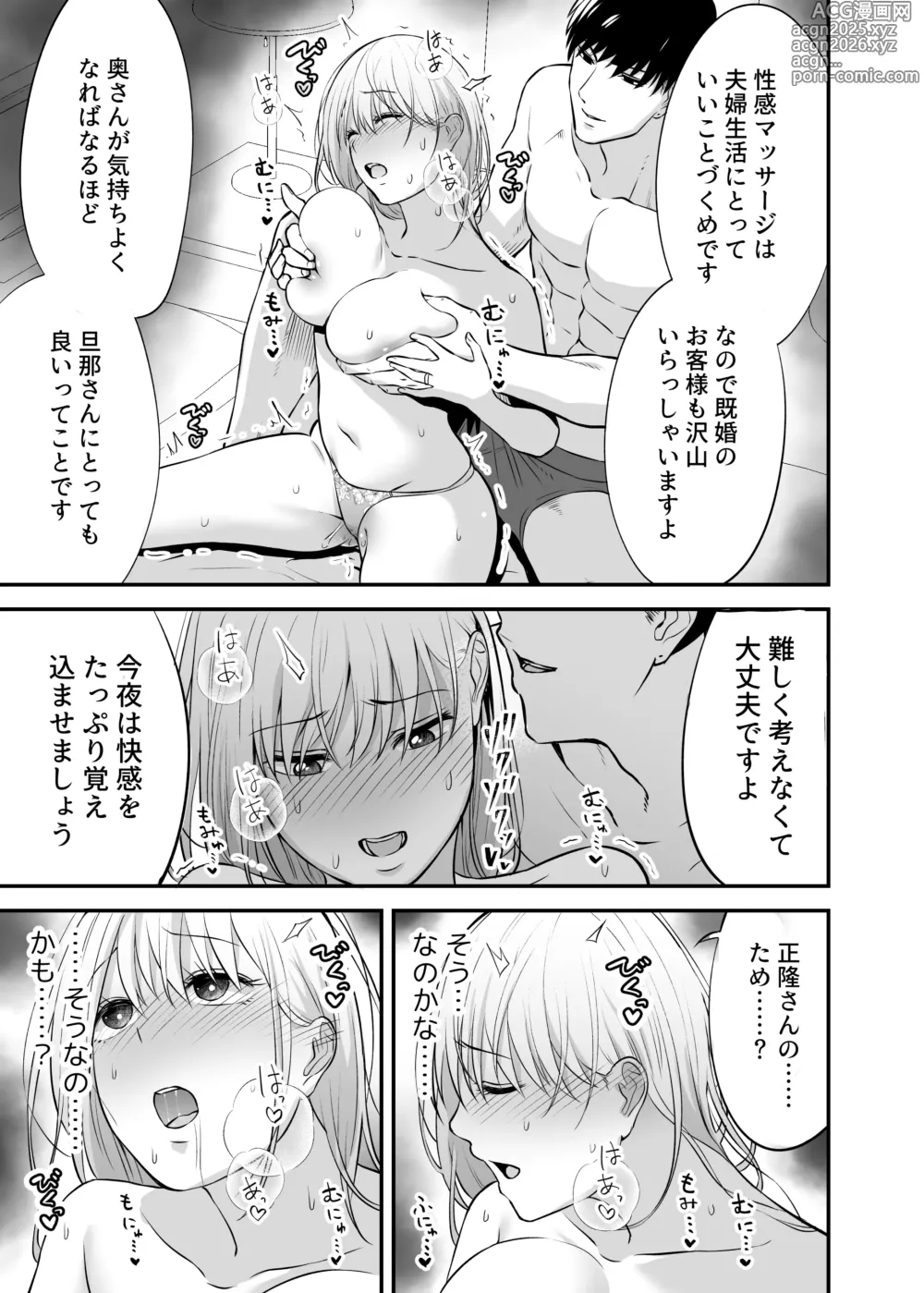Page 34 of doujinshi 出張ホストに寝取られた妻 〜夫一筋で気弱な巨乳主婦の人生初めての超本気アクメ〜