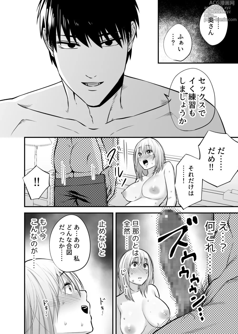 Page 53 of doujinshi 出張ホストに寝取られた妻 〜夫一筋で気弱な巨乳主婦の人生初めての超本気アクメ〜