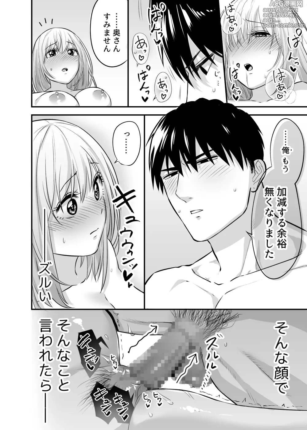 Page 61 of doujinshi 出張ホストに寝取られた妻 〜夫一筋で気弱な巨乳主婦の人生初めての超本気アクメ〜