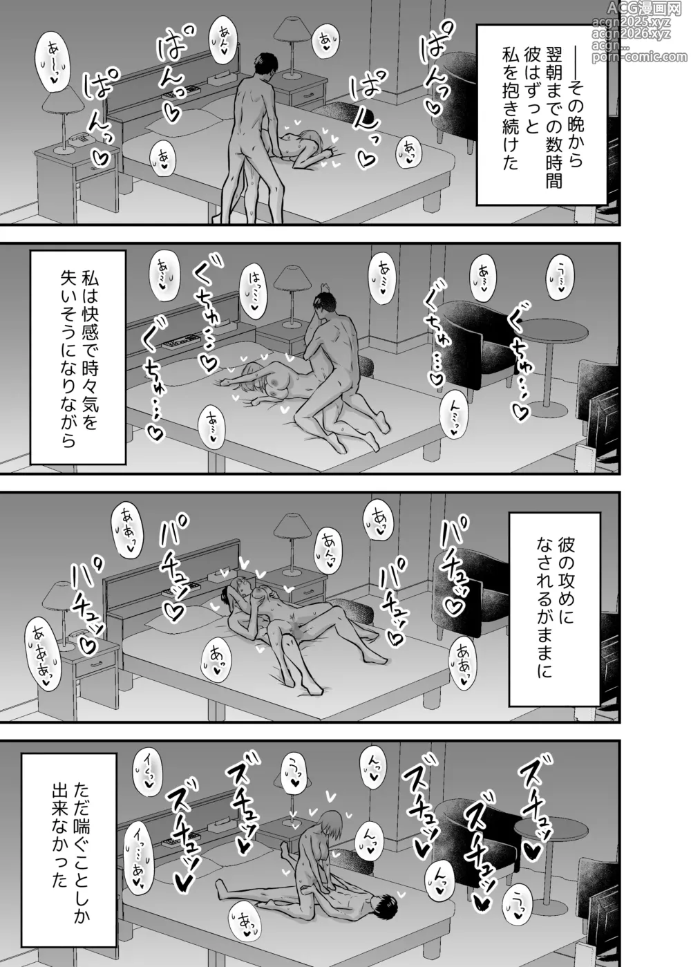 Page 68 of doujinshi 出張ホストに寝取られた妻 〜夫一筋で気弱な巨乳主婦の人生初めての超本気アクメ〜