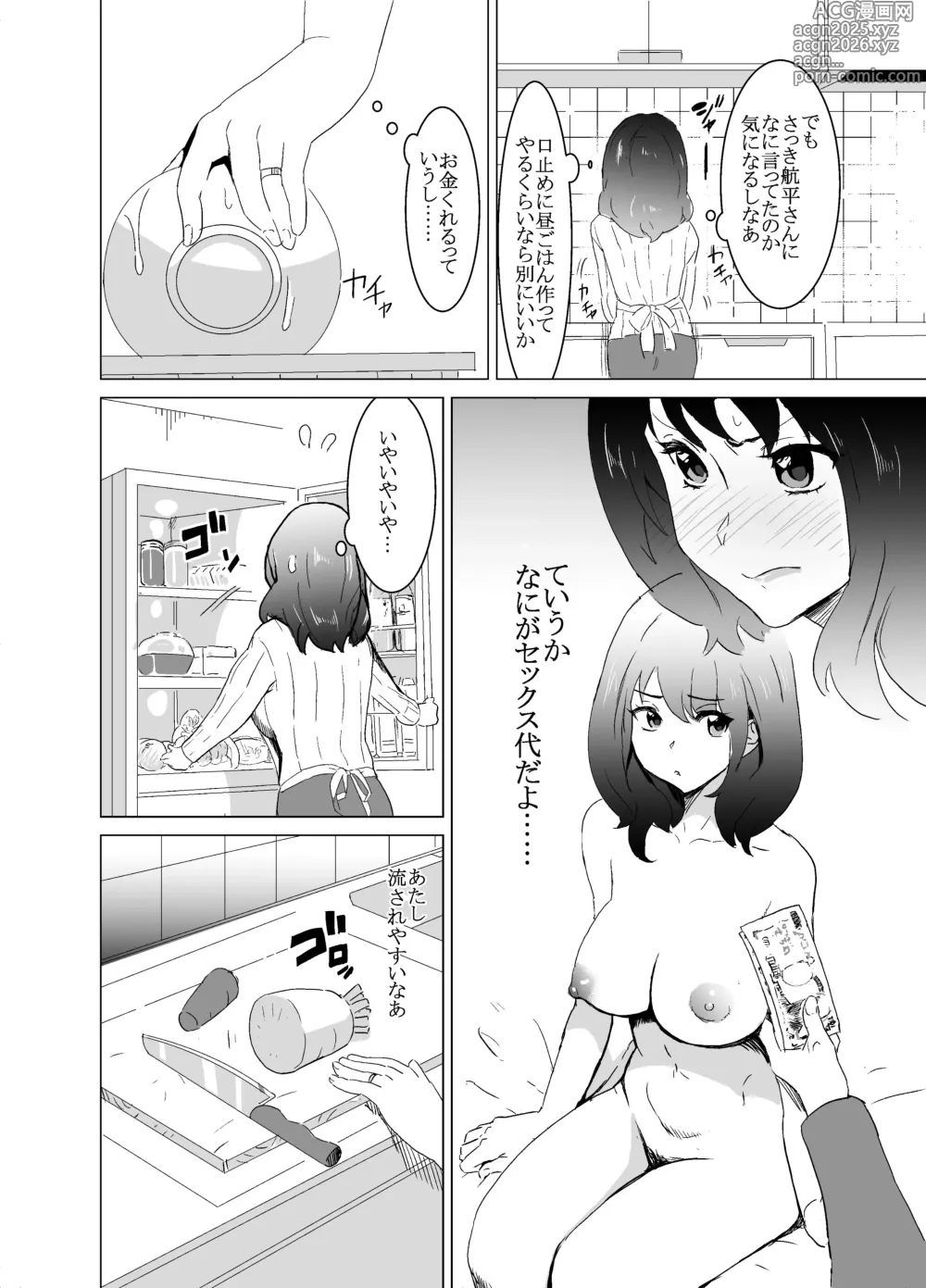 Page 12 of doujinshi 隣人がAV見てるけど僕の妻ならあんなわざとらしい喘ぎ声はあげない