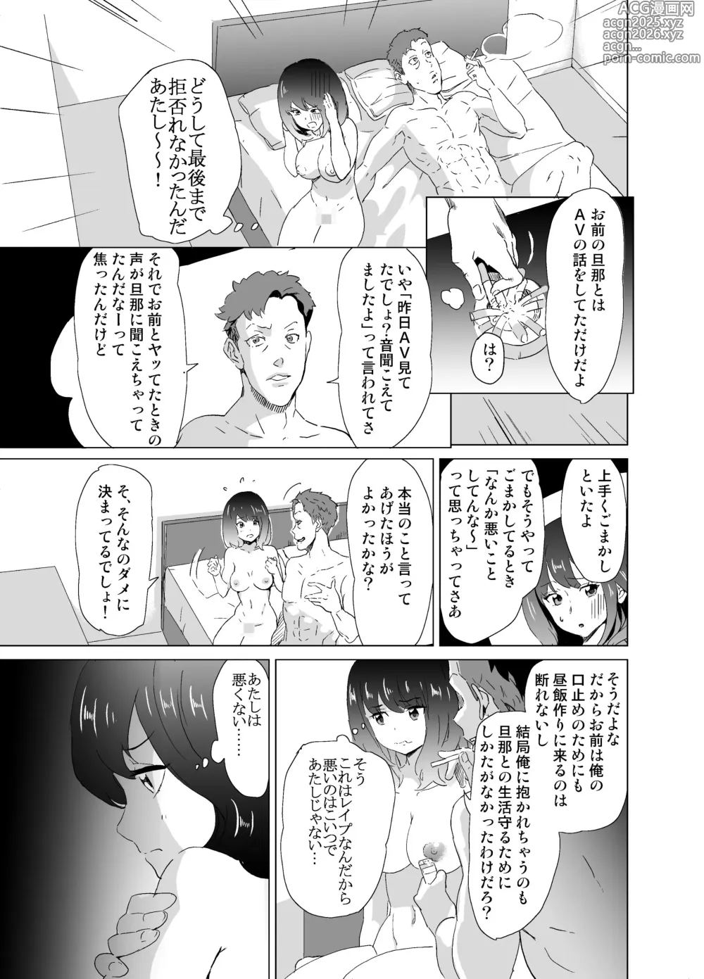 Page 15 of doujinshi 隣人がAV見てるけど僕の妻ならあんなわざとらしい喘ぎ声はあげない