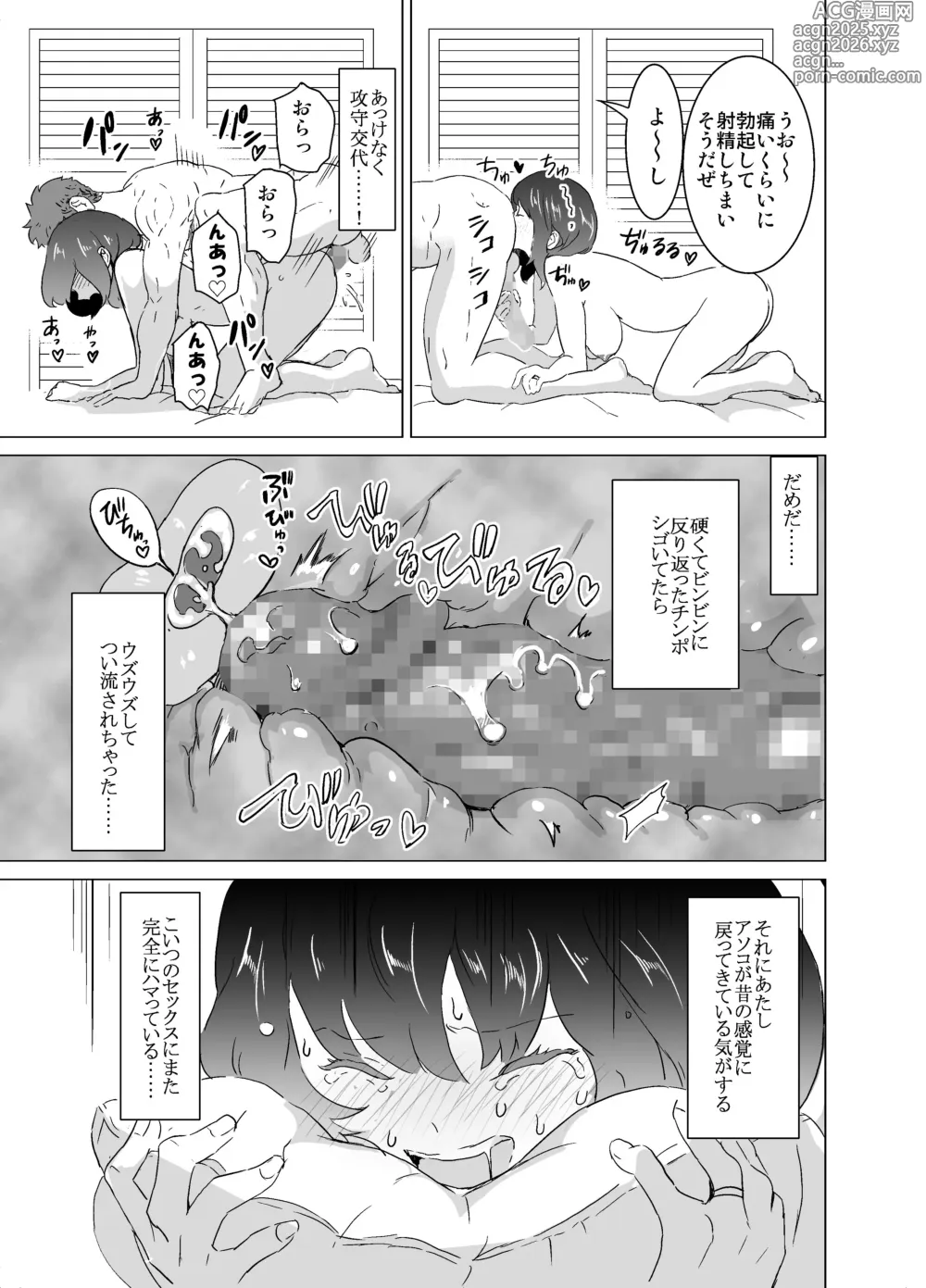 Page 19 of doujinshi 隣人がAV見てるけど僕の妻ならあんなわざとらしい喘ぎ声はあげない