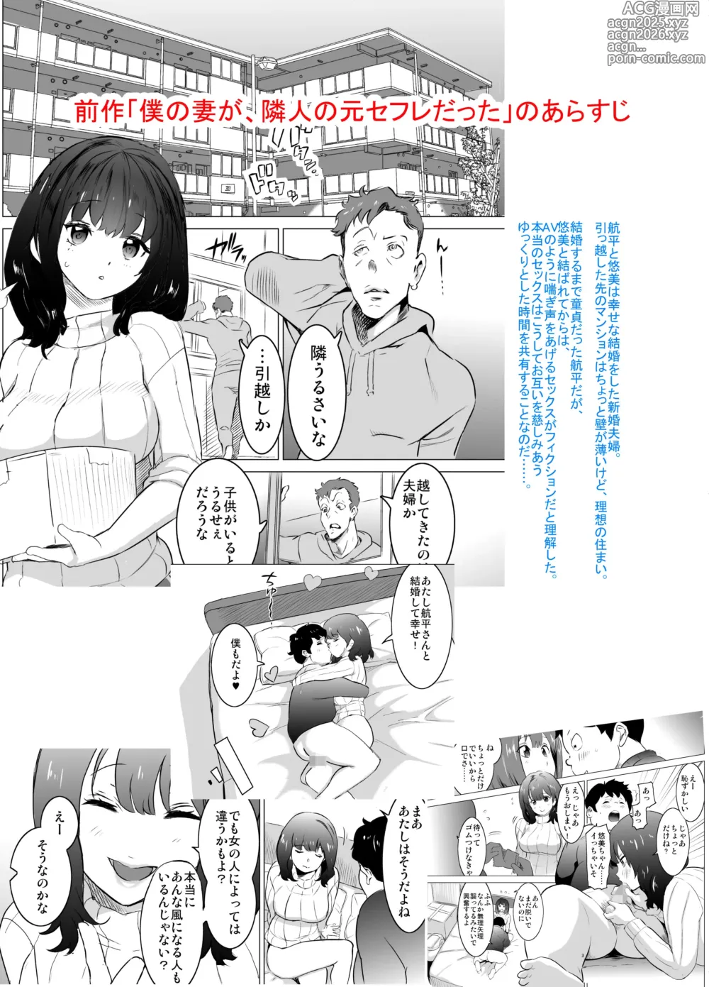 Page 3 of doujinshi 隣人がAV見てるけど僕の妻ならあんなわざとらしい喘ぎ声はあげない