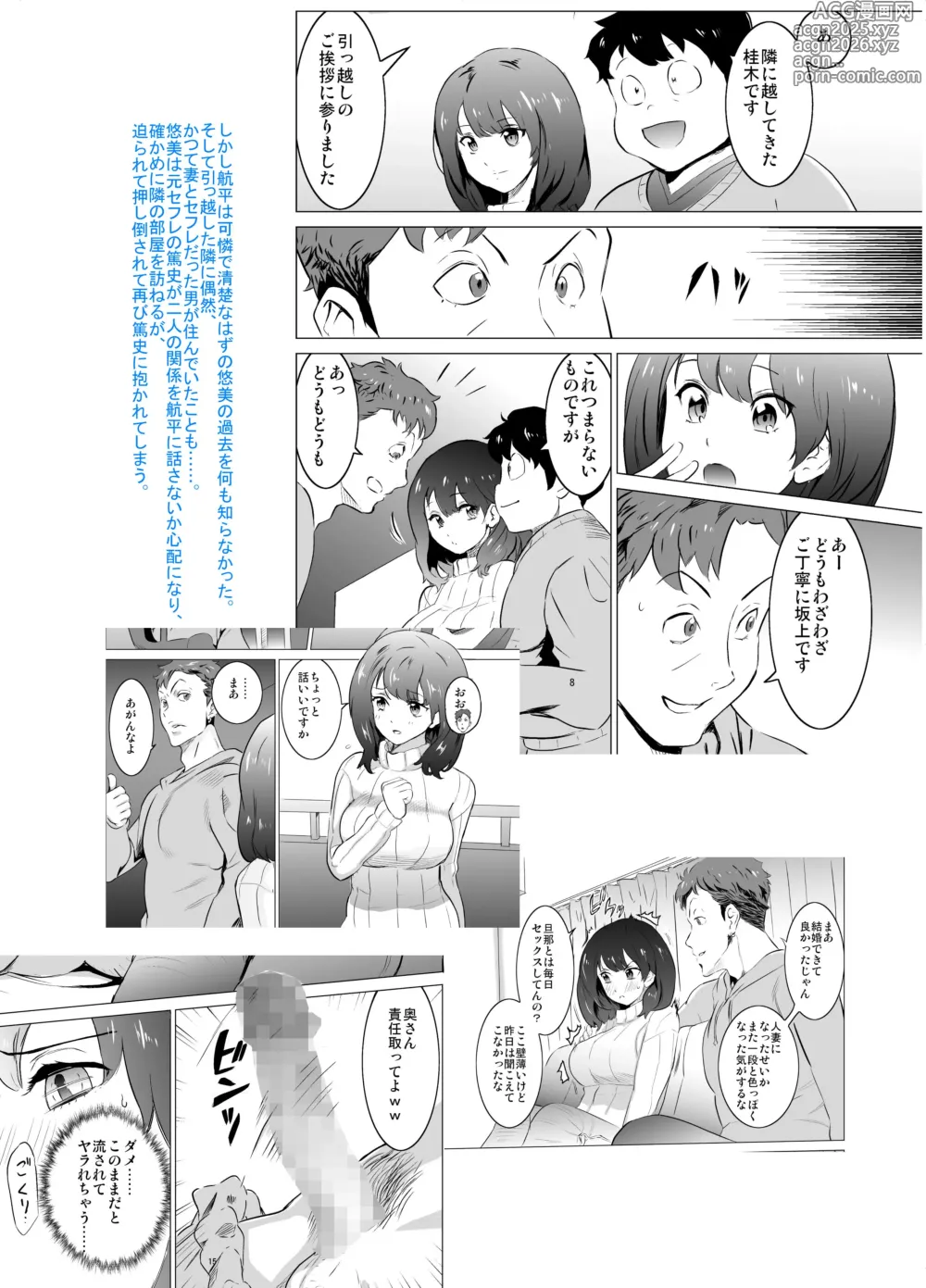 Page 4 of doujinshi 隣人がAV見てるけど僕の妻ならあんなわざとらしい喘ぎ声はあげない