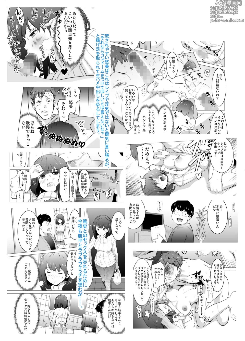 Page 5 of doujinshi 隣人がAV見てるけど僕の妻ならあんなわざとらしい喘ぎ声はあげない