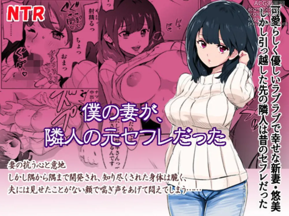 Page 1 of doujinshi 僕の妻が、隣人の元セフレだった