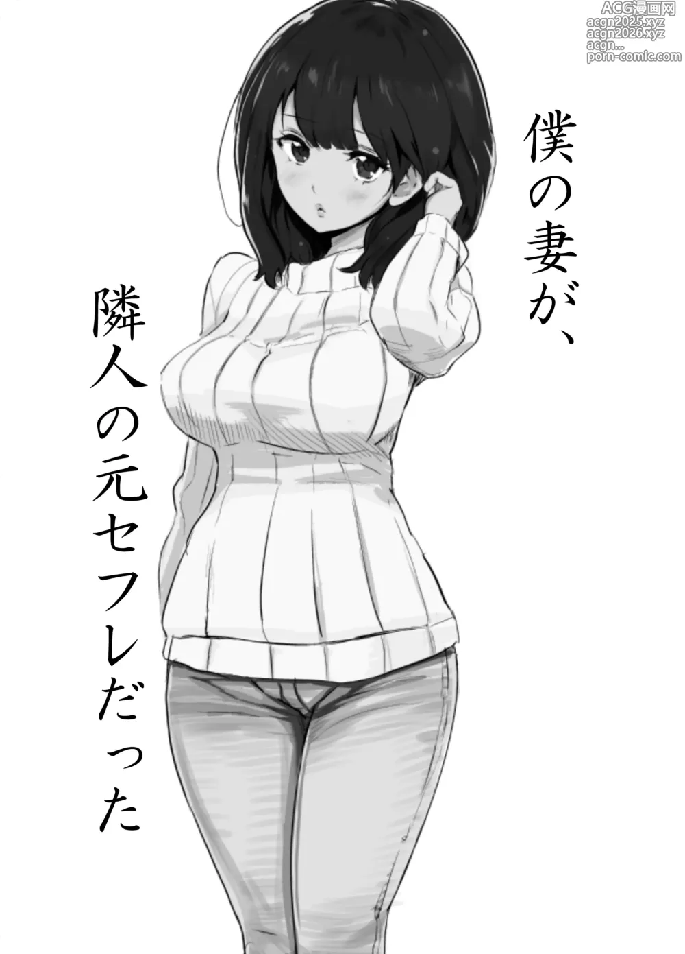Page 2 of doujinshi 僕の妻が、隣人の元セフレだった