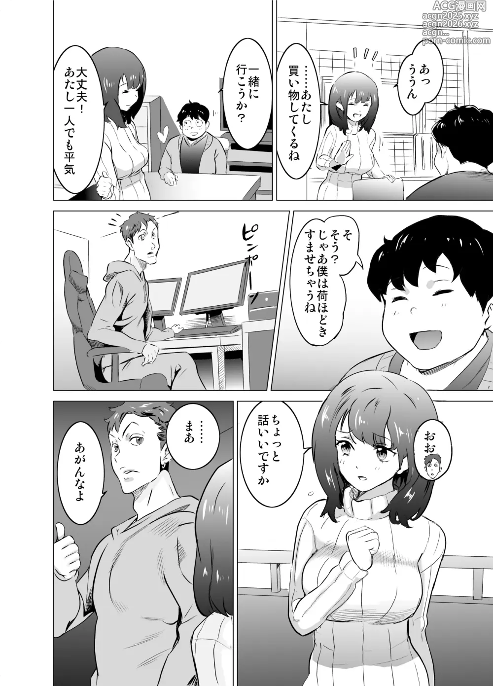 Page 12 of doujinshi 僕の妻が、隣人の元セフレだった